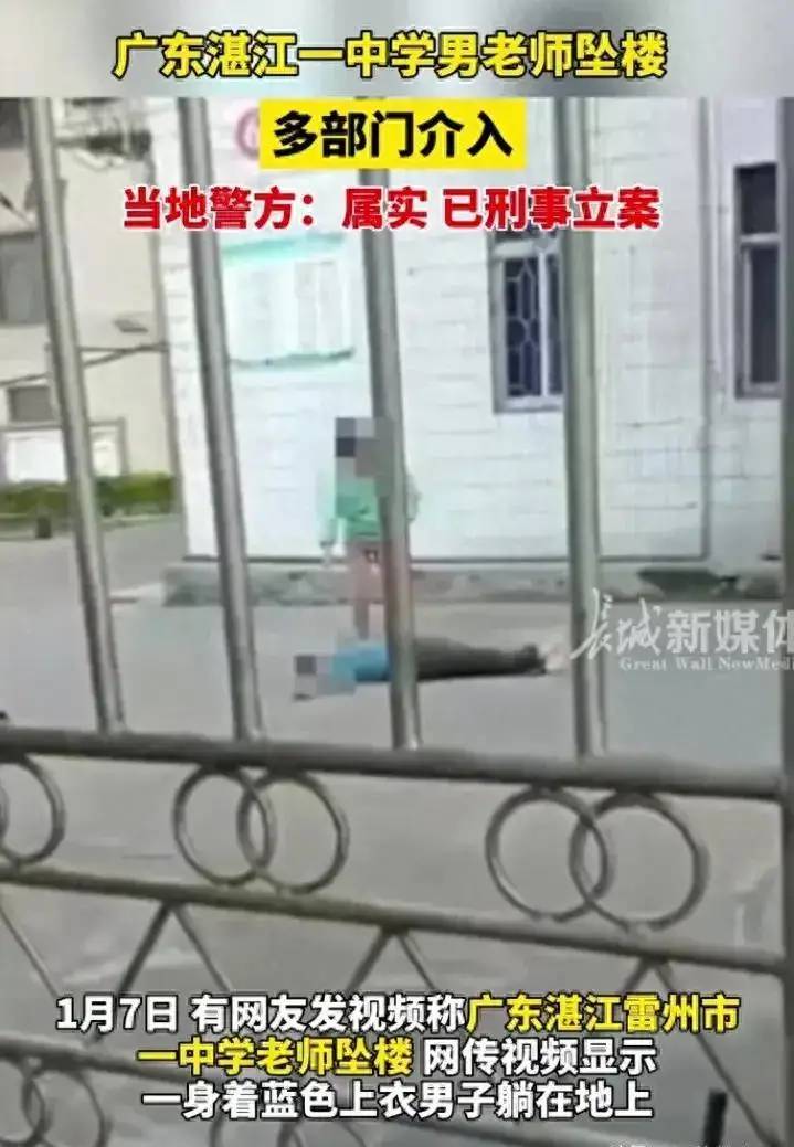 后续！广东湛江一老师坠楼身亡，官方：非刑事案件，是谁说的是？