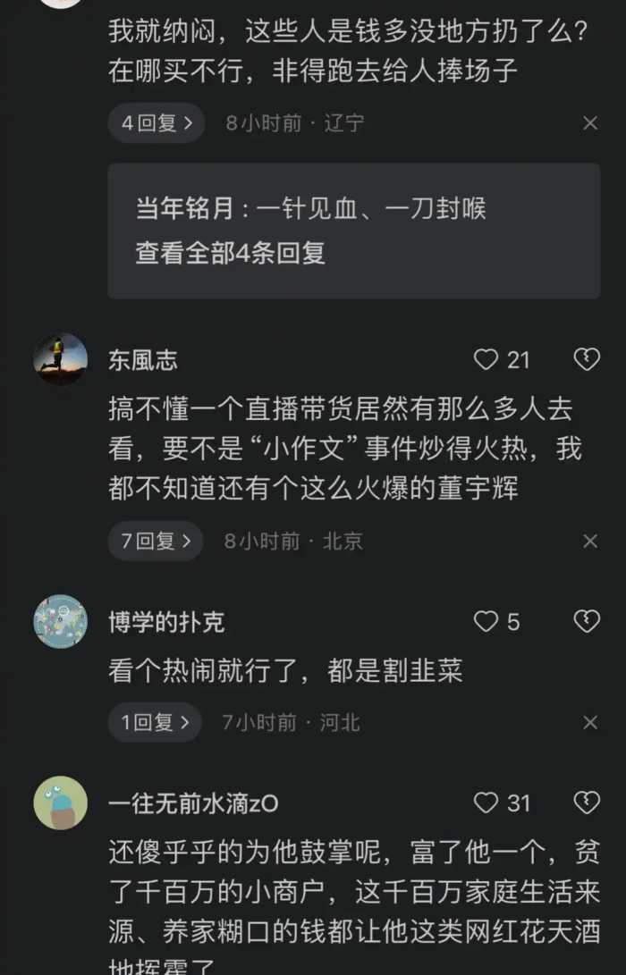 董宇辉直播火爆，再度引发严重隐忧！很多人强烈反对：危害太大了